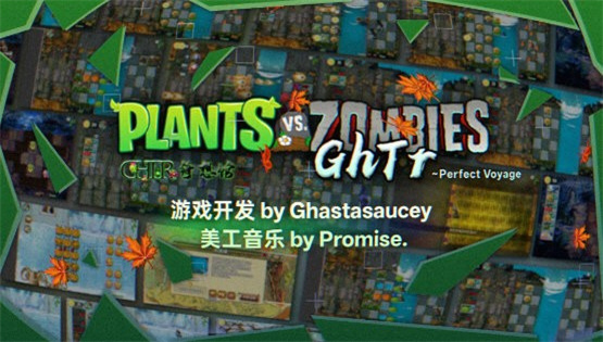 植物大战僵尸GhTr版 最新版