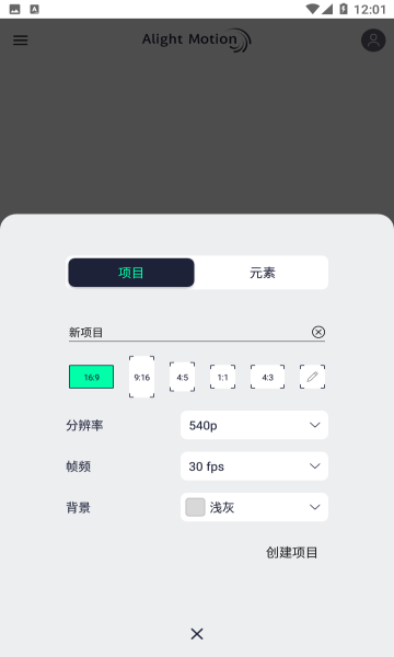 Alight Motion无水印版