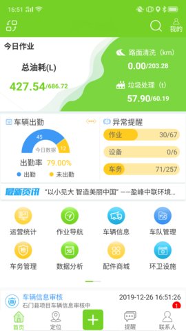 掌上环卫 掌上环卫