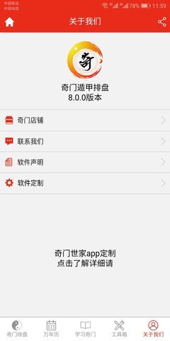 da8da奇门遁甲官网官网版免费2026