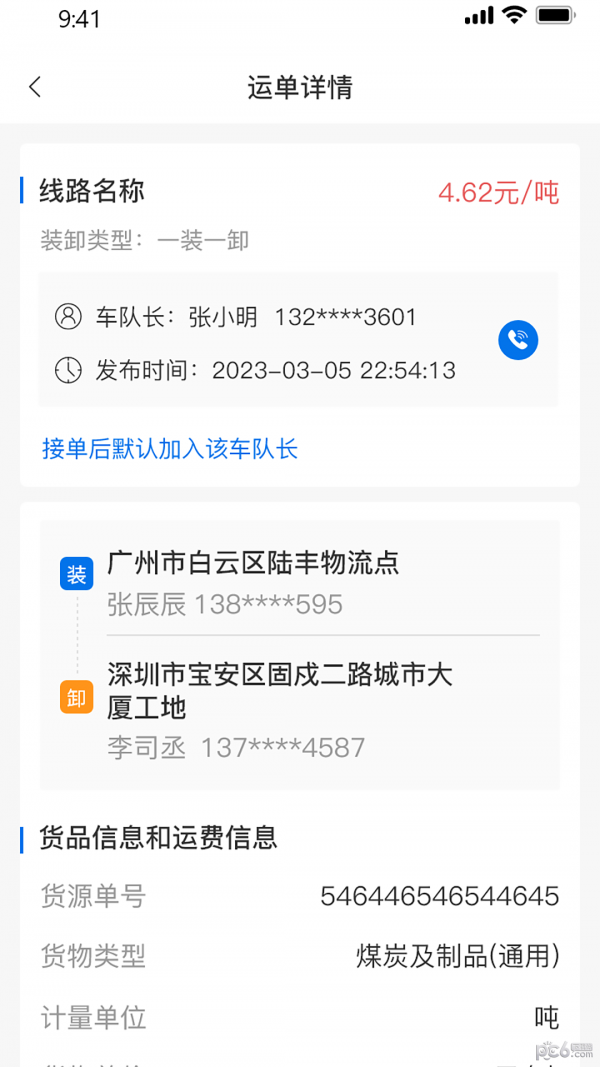 4PL司机