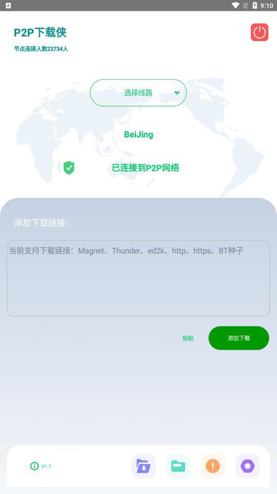 P2P下载侠