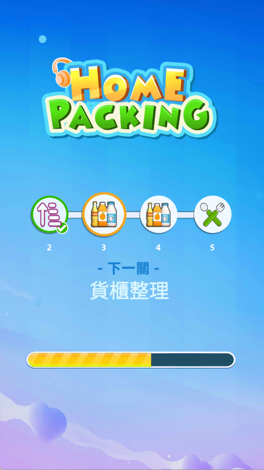 货物整理行动