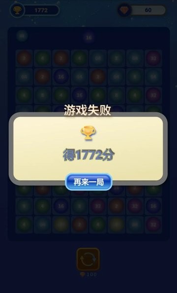快乐合成2048 快乐合成2048
