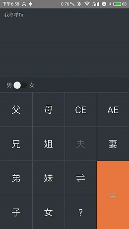 关系计算器