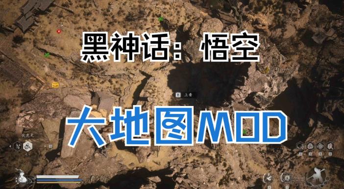 黑神话悟空地图mod