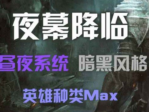 魔兽争霸3夜幕降临 v1.4.0