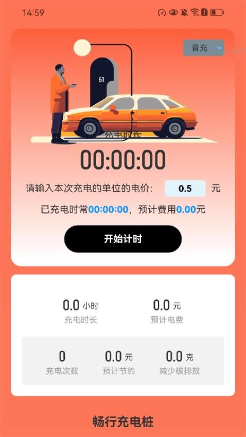 畅行充电
