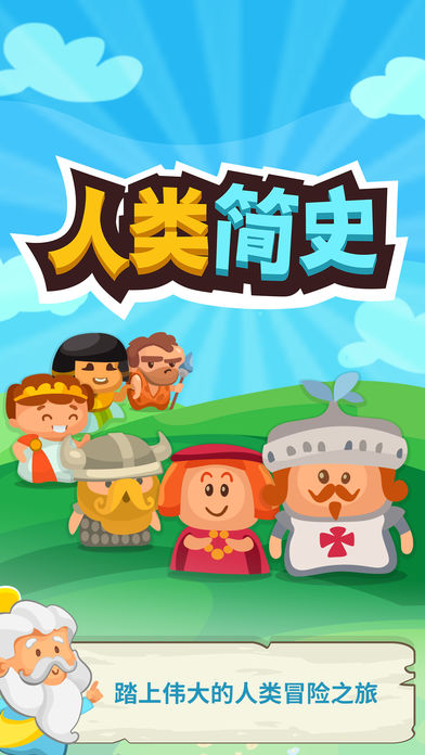 人类简史 人类简史