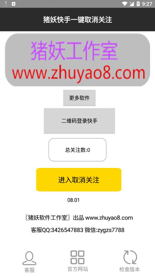 快手一键取消关注神器
