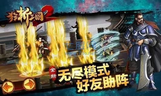 狂斩三国2 狂斩三国2