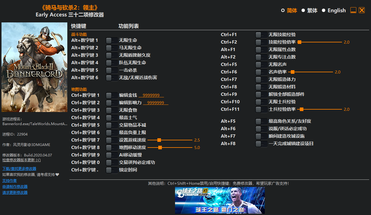 骑马与砍杀2领主三十二项修改器