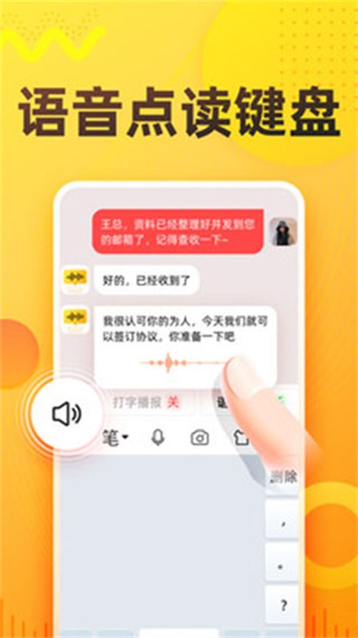 语音打字法 语音打字法