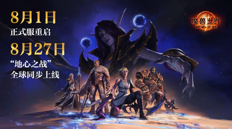 《魔兽世界》“地心之战”内容介绍
