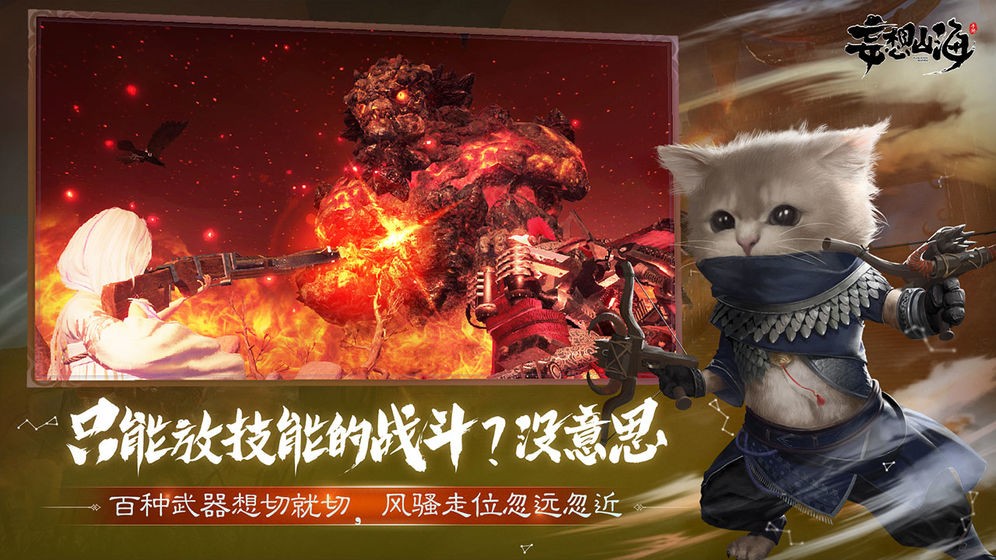 妄想山海 妄想山海