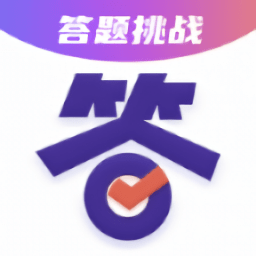 答题大会 1.0