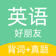 英语好朋友 v1.0.0