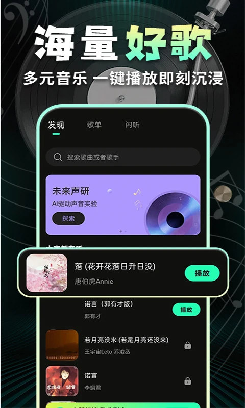 全免歌曲随心听