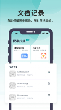 悦享扫描
