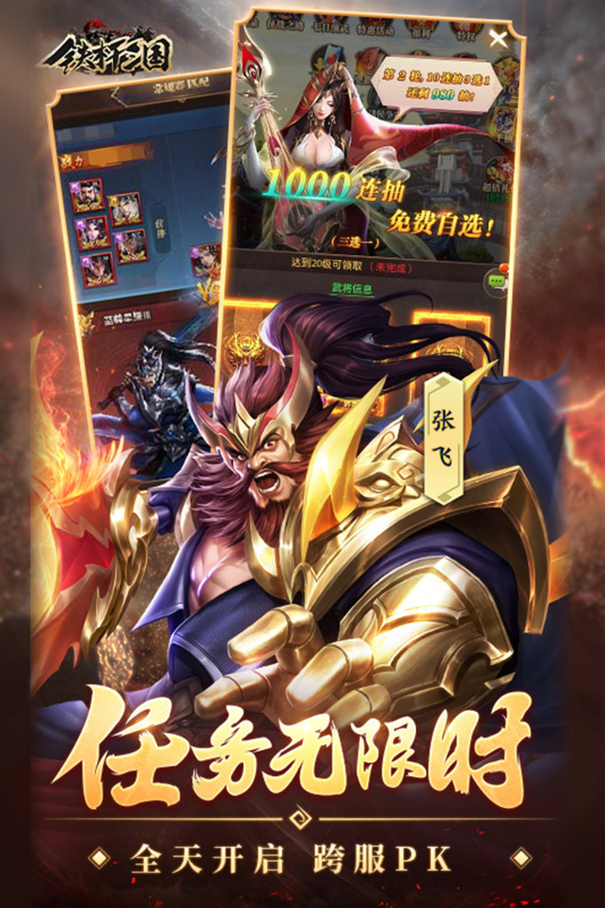 铁杆三国