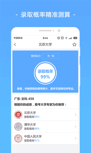 高考君