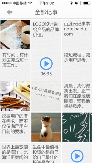 百度云记事本 百度云记事本