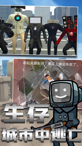 马桶人恐怖模拟器