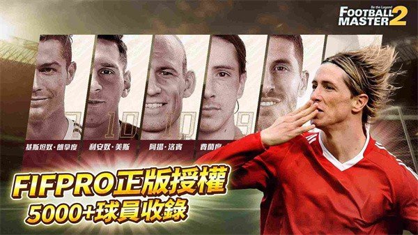足球大师2国际服(FootballMaster2)