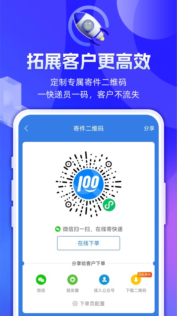 快递100收件端 快递100收件端