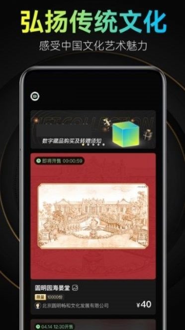 福金数字藏品