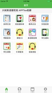 大树英语