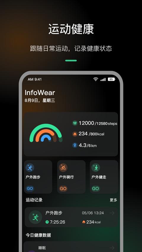 InfoWear app手机版