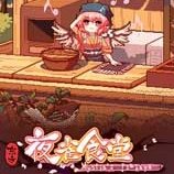 东方夜雀食堂修改器风灵月影 v1.0