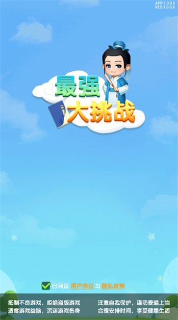 最强大挑战 最强大挑战