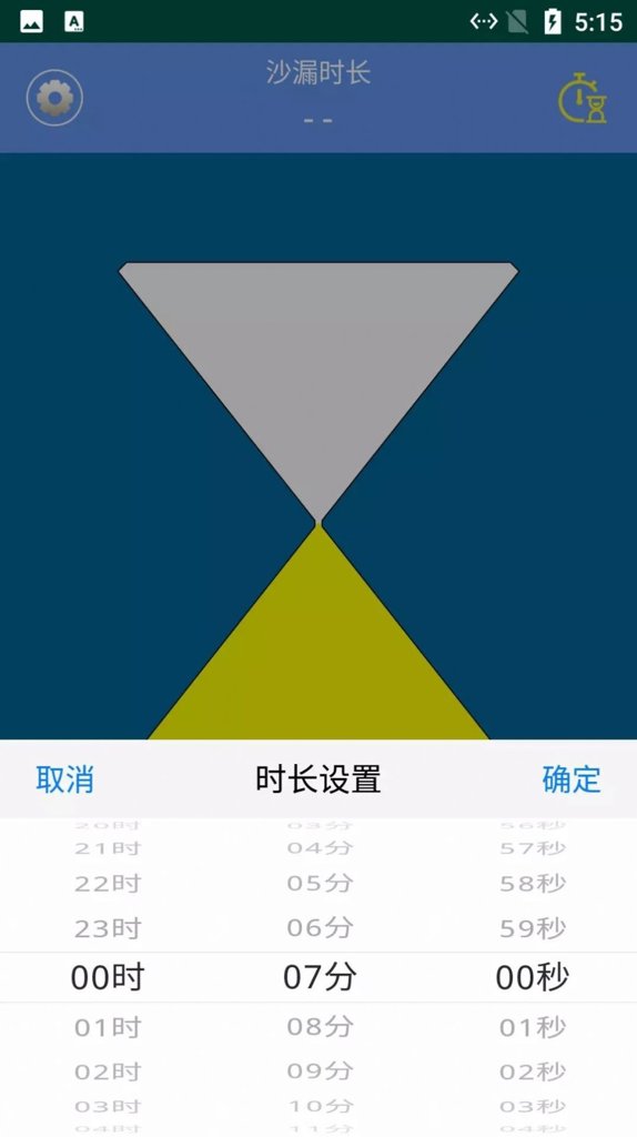 由厝沙漏计时