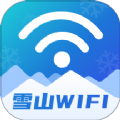 雪山WiFi 1.0.0