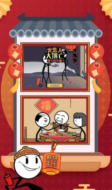 火柴人大逃亡