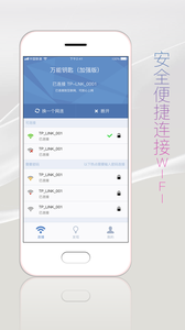 wifi密码万能查看器