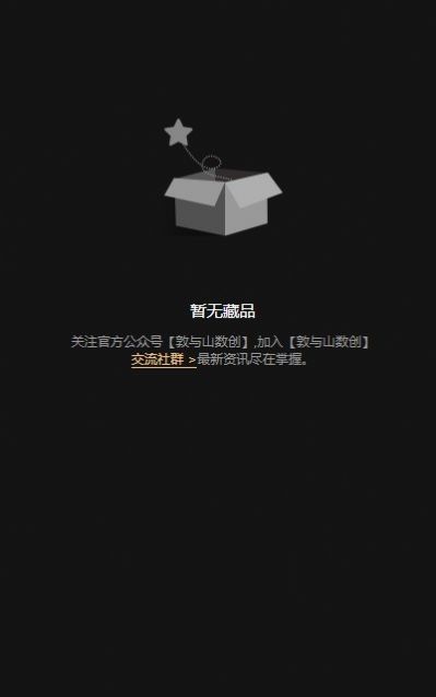 敦与山数字藏品