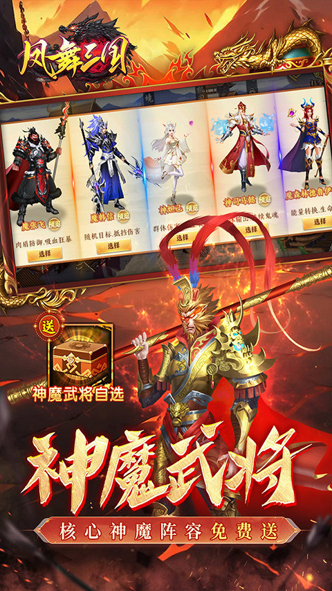 凤舞三国 凤舞三国