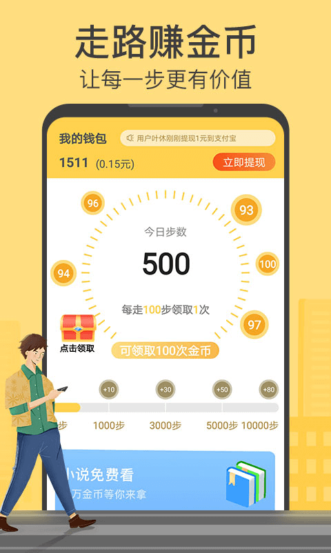 走路计步宝 走路计步宝
