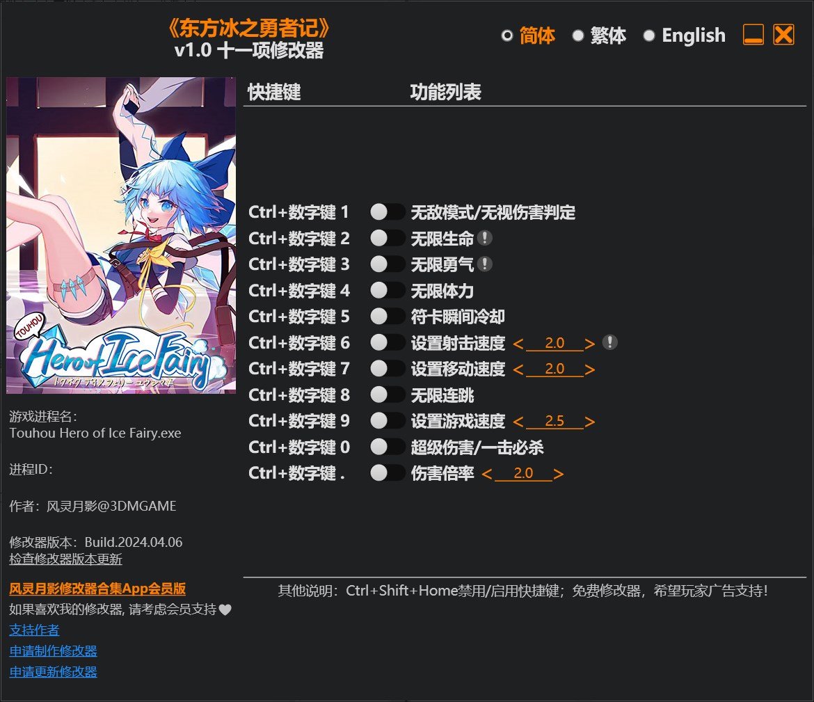 东方冰之勇者记修改器