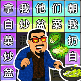 芬达连梗挑战 1.0