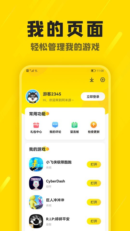 阿米游2023