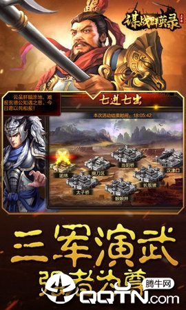 谋战群英录 谋战群英录