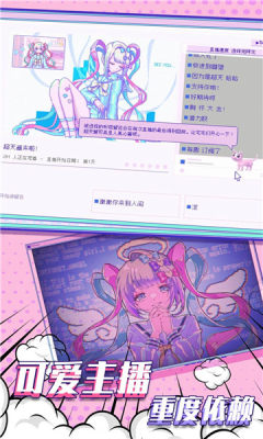 主播女孩重度依赖症游戏手机版中文官方版