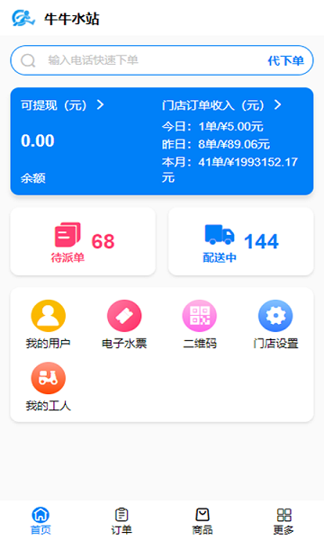 吉客道商家版