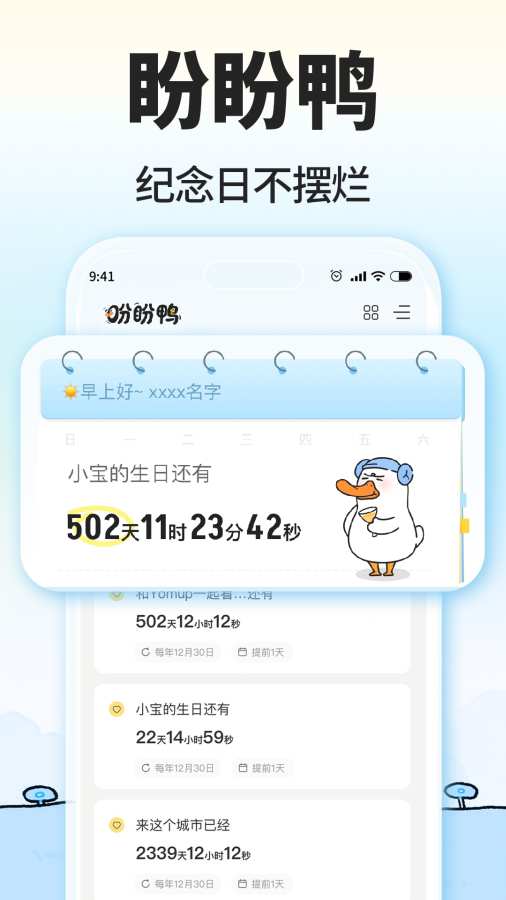 盼盼鸭 盼盼鸭
