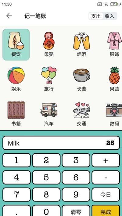 青子记账