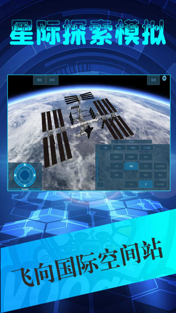 星际探索